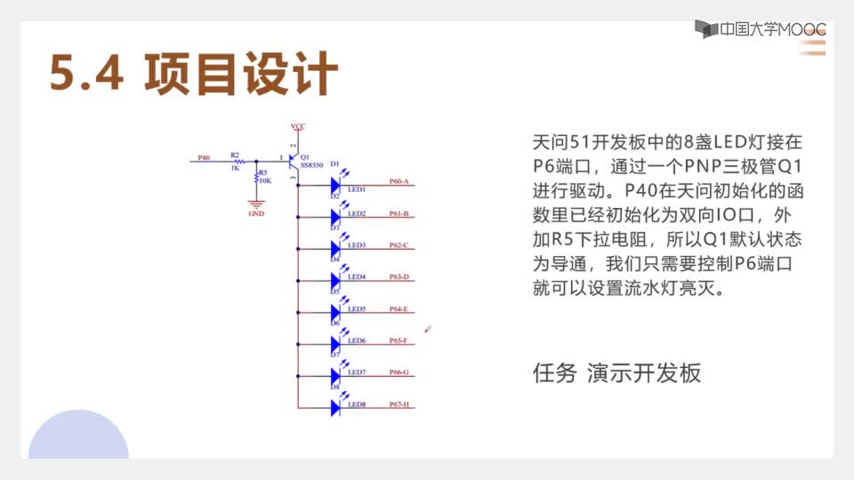 #硬聲創作季  單片機技術與應用：54.項目設計