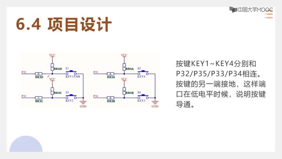 #硬聲創作季  單片機技術與應用：64.項目設計