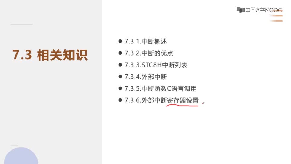 #硬聲創作季  單片機技術與應用：73.1中斷概述