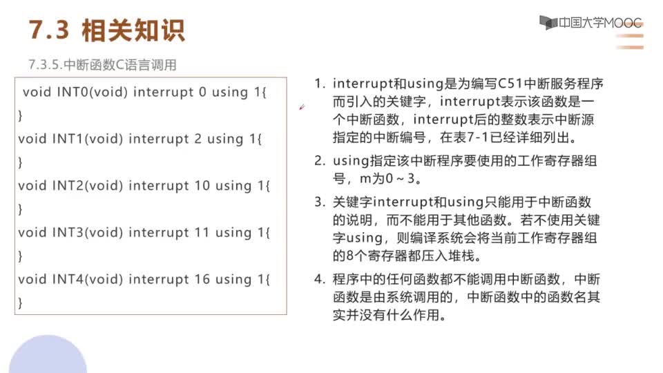 #硬聲創作季  單片機技術與應用：73.5中斷函數的C語言調用