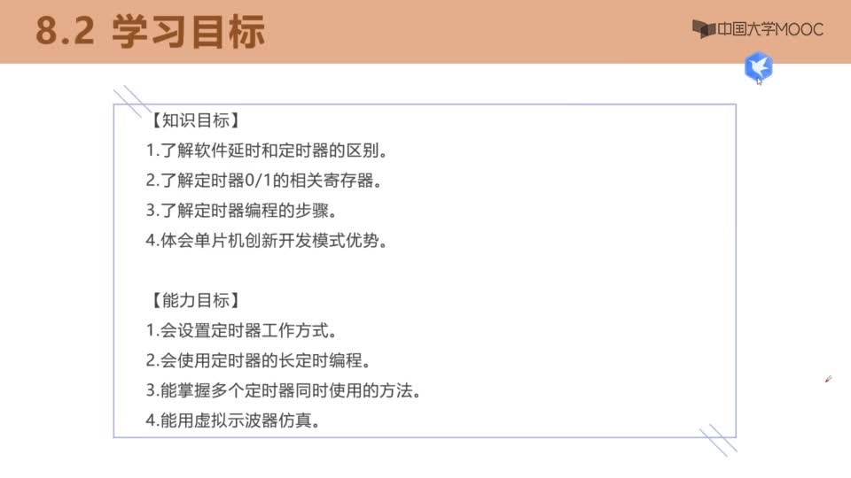 #硬聲創作季  單片機技術與應用：82.學習目標