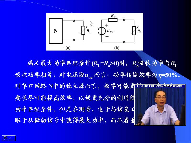 #硬声创作季 #电路分析 电路分析基础-22 最大功率传输定理-2