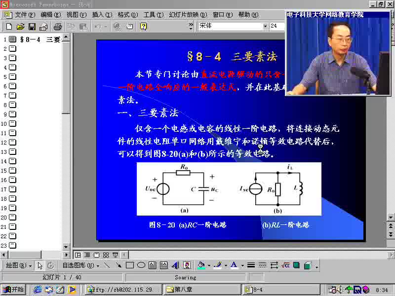 #硬聲創(chuàng)作季 #電路分析 電路分析基礎-31 三要素法-1