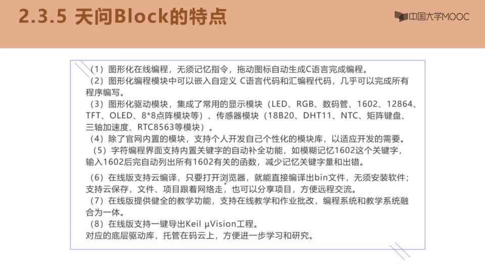 #硬聲創作季  單片機技術與應用：235.天問Block的特點