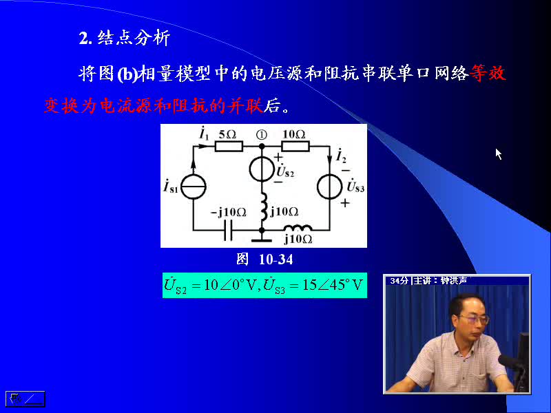 #硬聲創(chuàng)作季 #電路分析 電路分析基礎(chǔ)-45 一般正弦穩(wěn)態(tài)電路分析-4