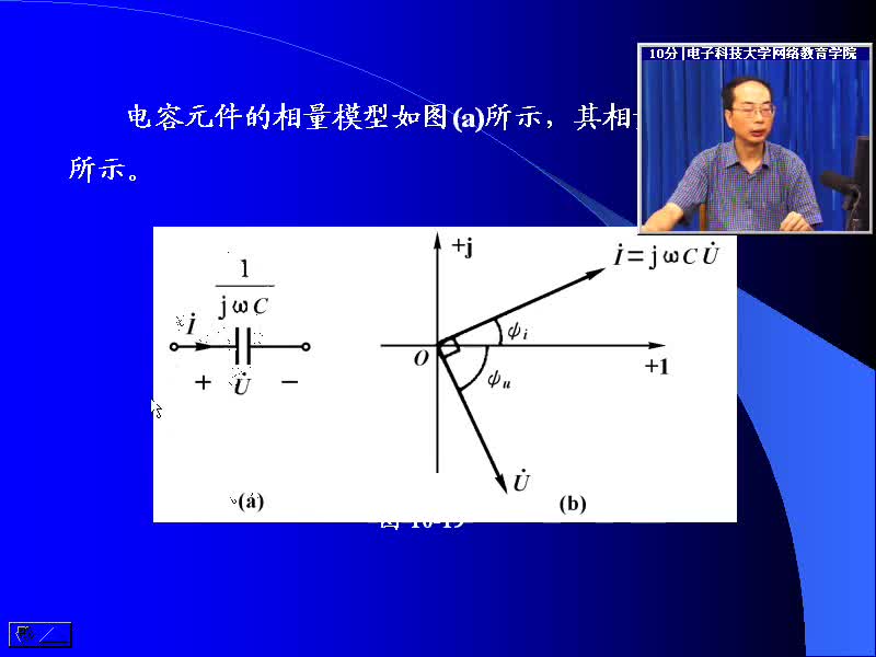 #硬声创作季 #电路分析 电路分析基础-40 C元件电压电流关系的相量形式-2