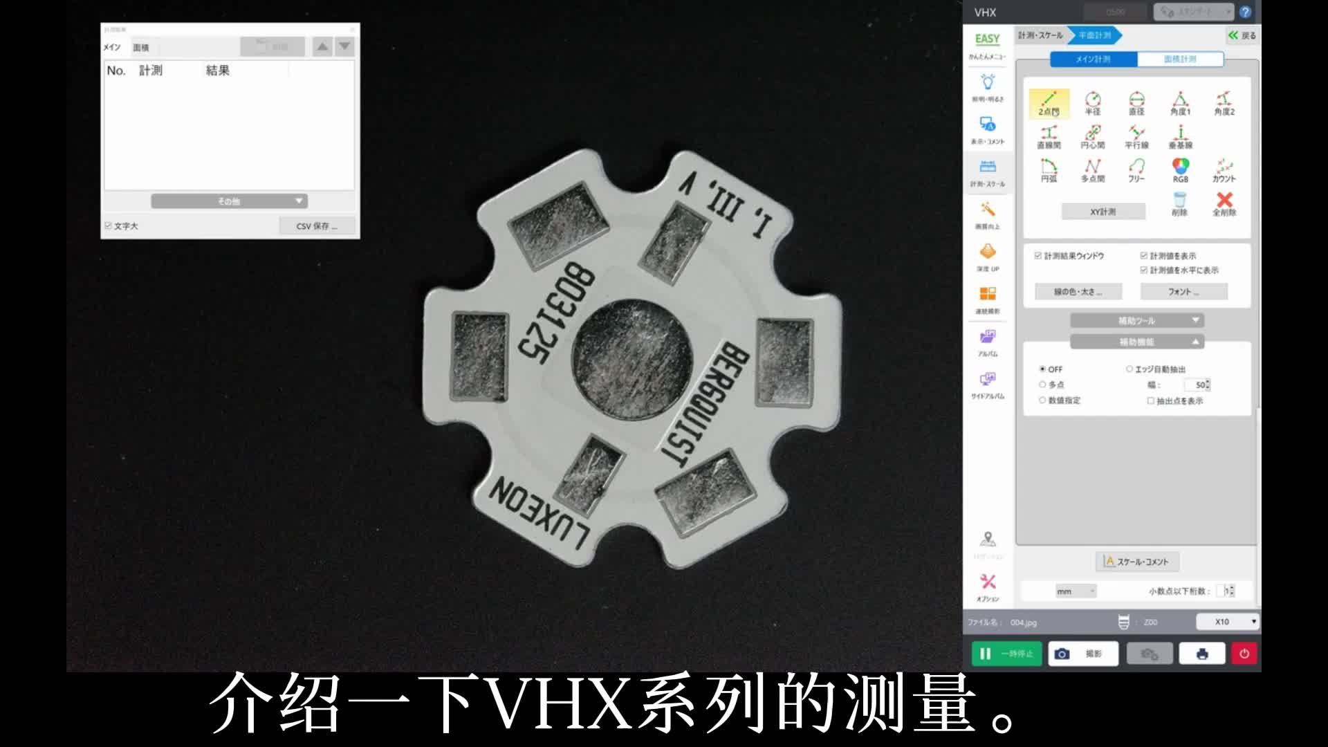 基恩士數碼顯微鏡VHX-7000N系列——2d測量篇# #半導體 #芯片 