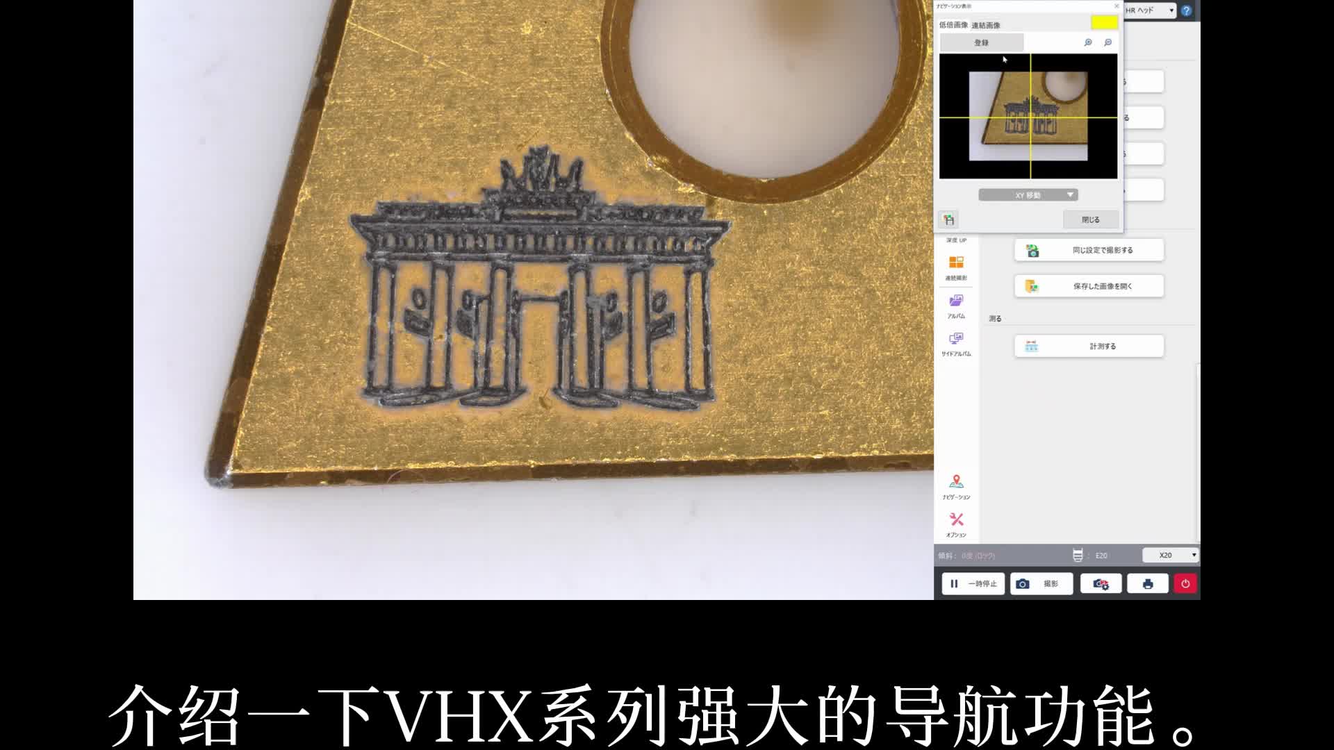 基恩士数码显微镜VHX-7000N系列——导航篇#检测 