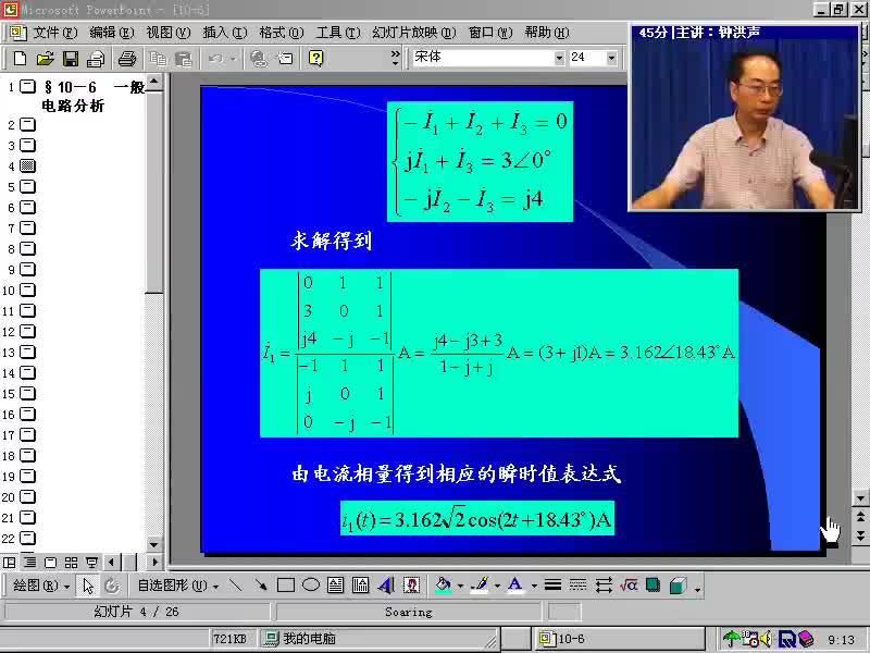 #硬聲創(chuàng)作季 #電路分析 電路分析基礎(chǔ)-44 一般正弦穩(wěn)態(tài)電路分析-1