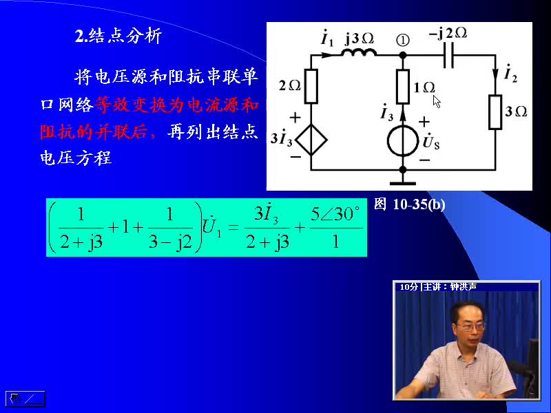 #硬聲創(chuàng)作季 #電路分析 電路分析基礎(chǔ)-46 單口網(wǎng)絡(luò)相量模型的等效-2