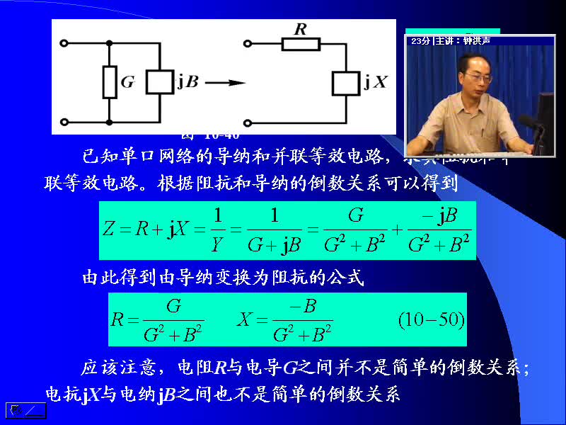 #硬声创作季 #电路分析 电路分析基础-47 单口网络相量模型的等效-3