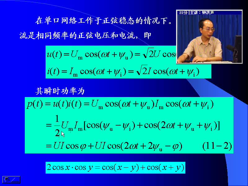 #硬聲創(chuàng)作季 #電路分析 電路分析基礎(chǔ)-49 瞬時(shí)功率、平均功率及正弦穩(wěn)態(tài)響應(yīng)的疊加-3