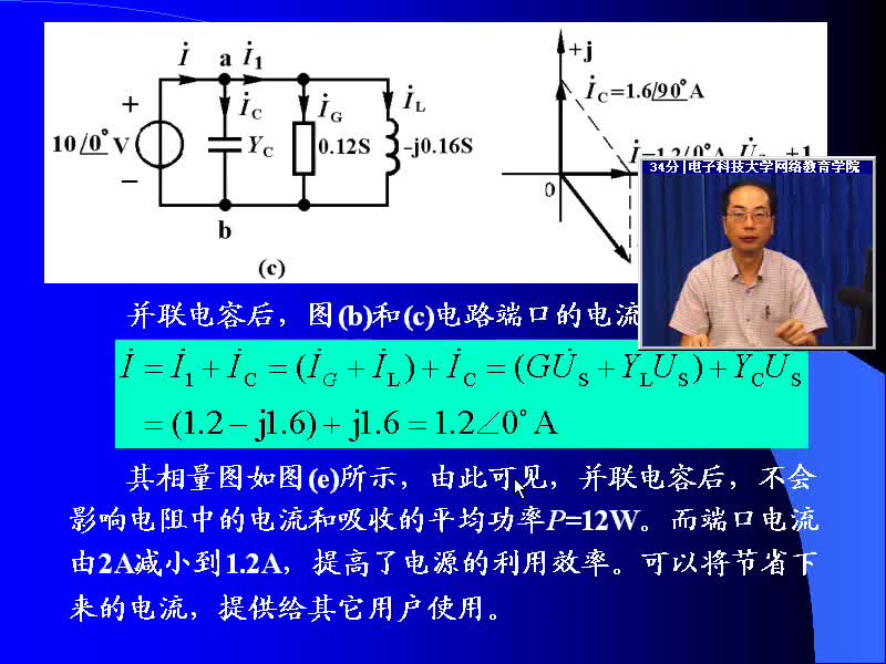 #硬声创作季 #电路分析 电路分析基础-50 功率因数、复功率-4