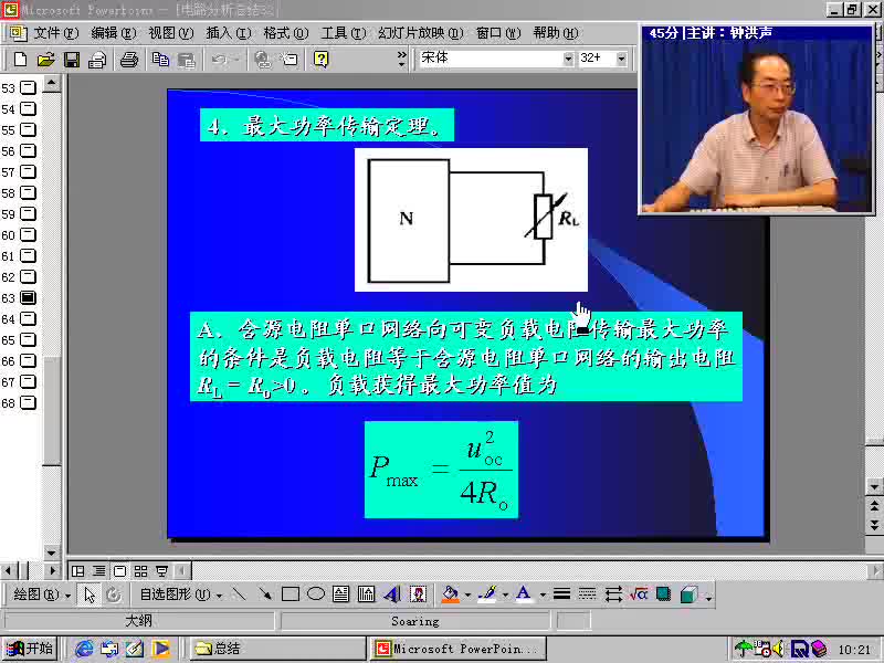 #硬聲創(chuàng)作季 #電路分析 電路分析基礎(chǔ)-67 總復(fù)習(xí)第三講-1