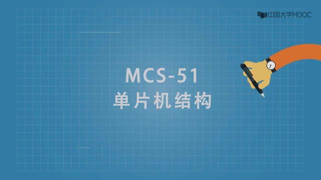 #硬声创作季  单片机原理及应用：MCS-51单片机结构视频讲解