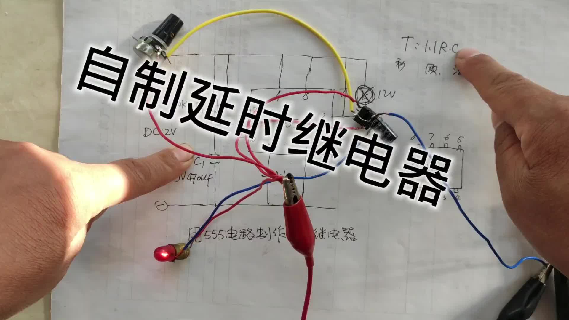 不要再購買時(shí)間繼電器了，電工堅(jiān)果5分鐘教程，讓你省下很多錢#硬聲創(chuàng)作季 