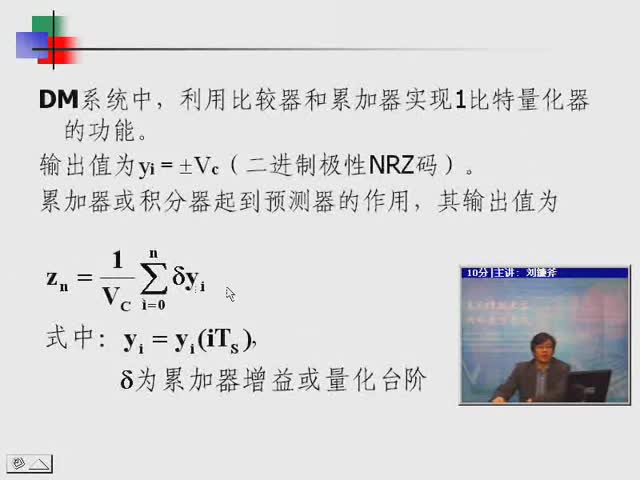 #硬聲創作季 #通信 通信原理-14 基帶脈沖與數字信號-增量調制-2