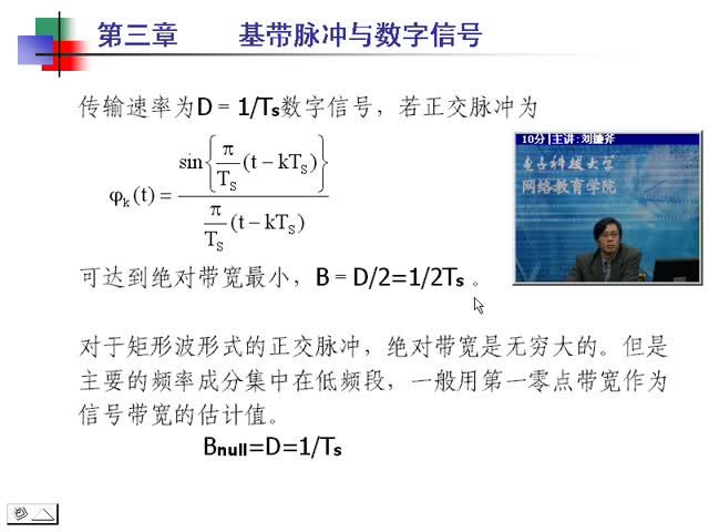 #硬声创作季 #通信 通信原理-07 基带脉冲与数字信号-数字信号-2