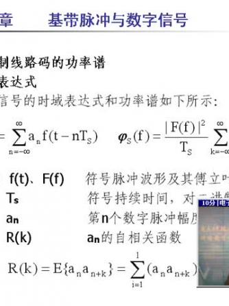 网络通信,频谱,基带