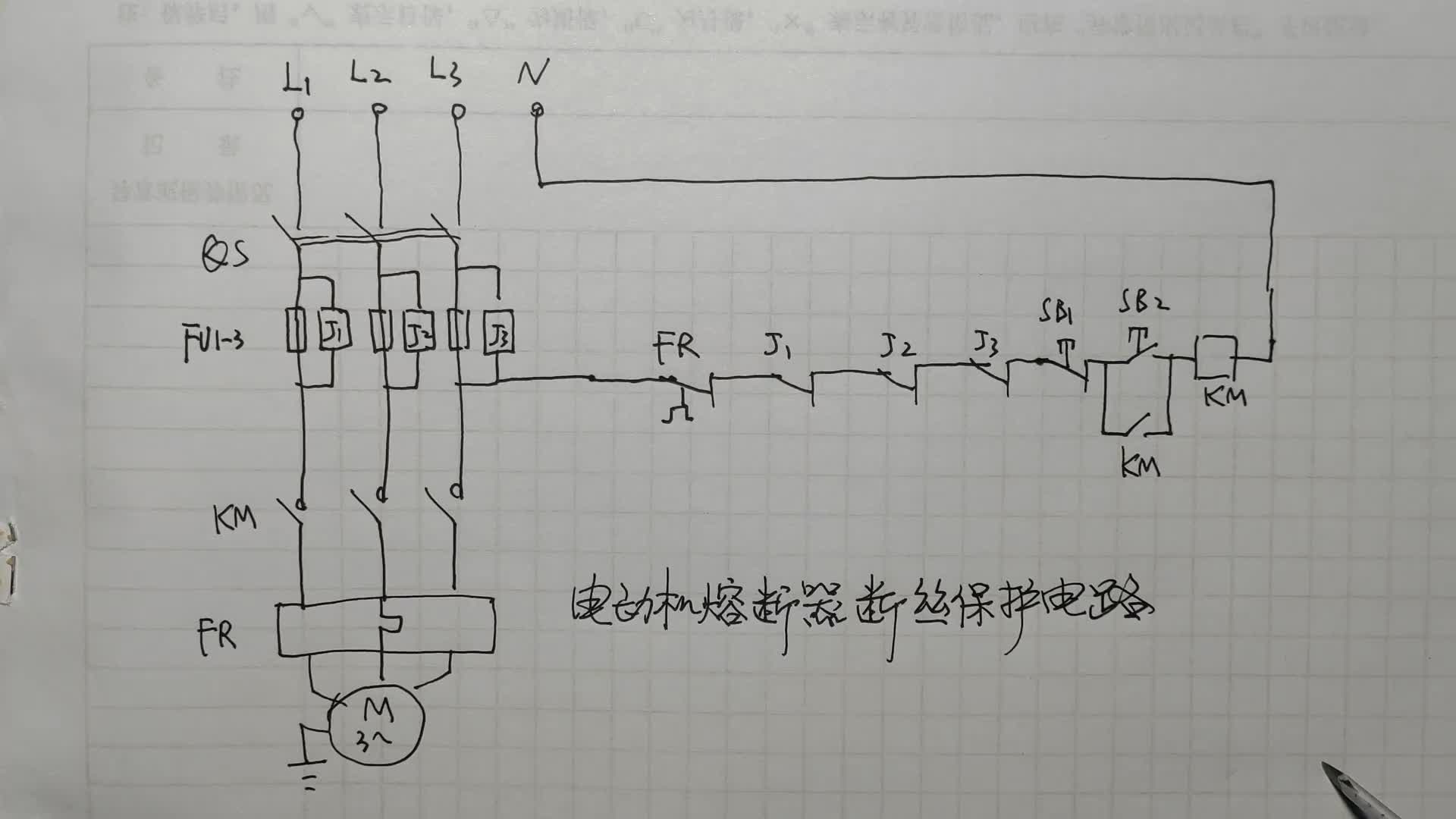 电动机如何实现熔断器断丝保护？这个方法很不错，只是太古老#硬声创作季 