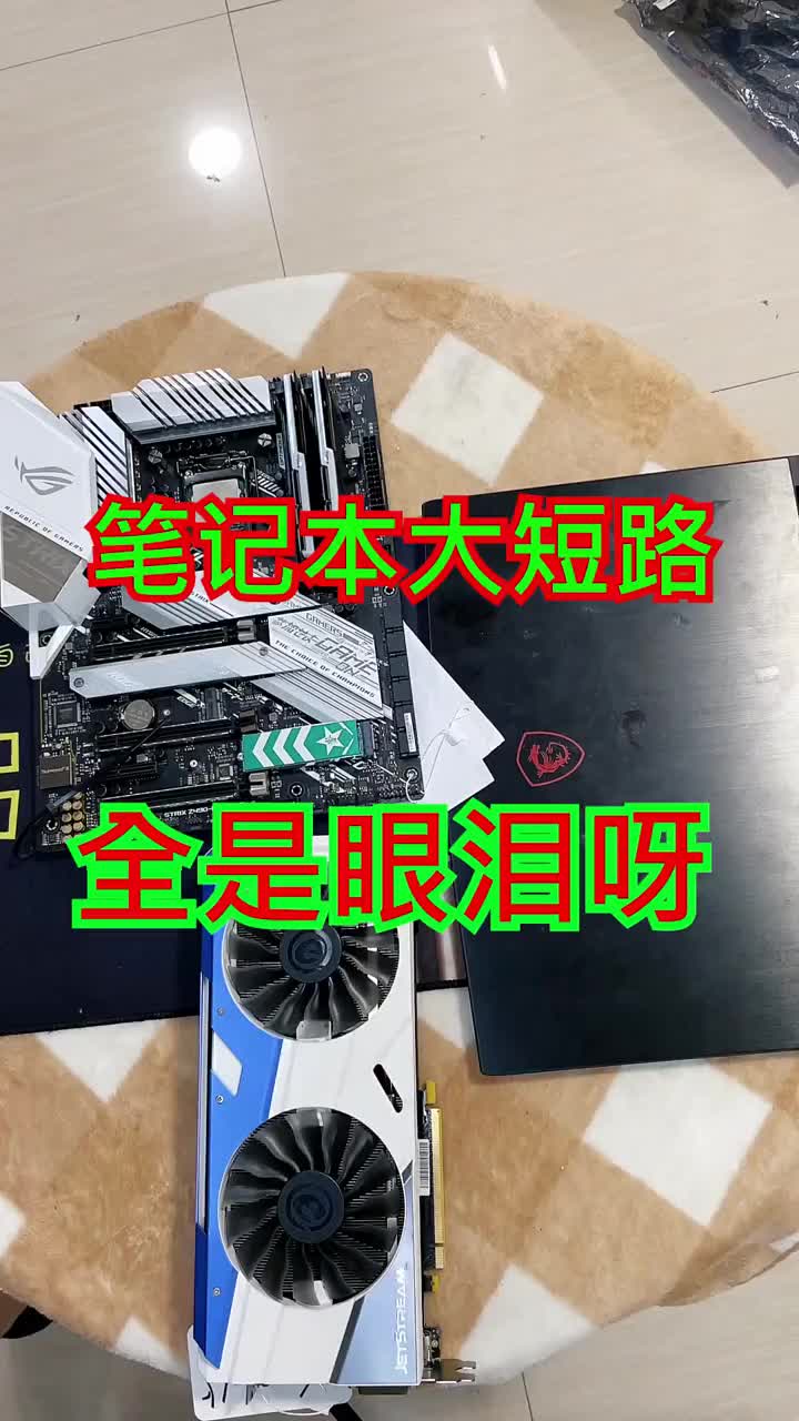 維修大短路故障的筆記本電腦 #硬聲創作季 