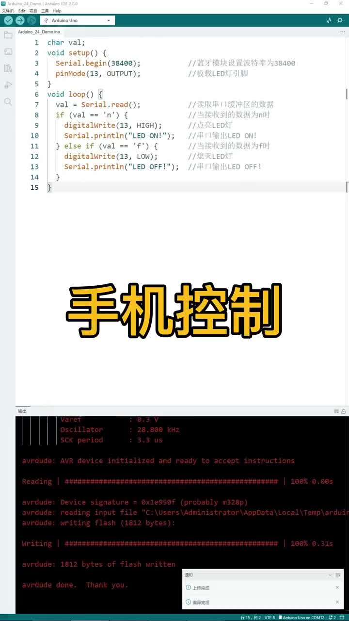 什么上传失败，说明你想用手机控制arduino？ #硬声创作季 