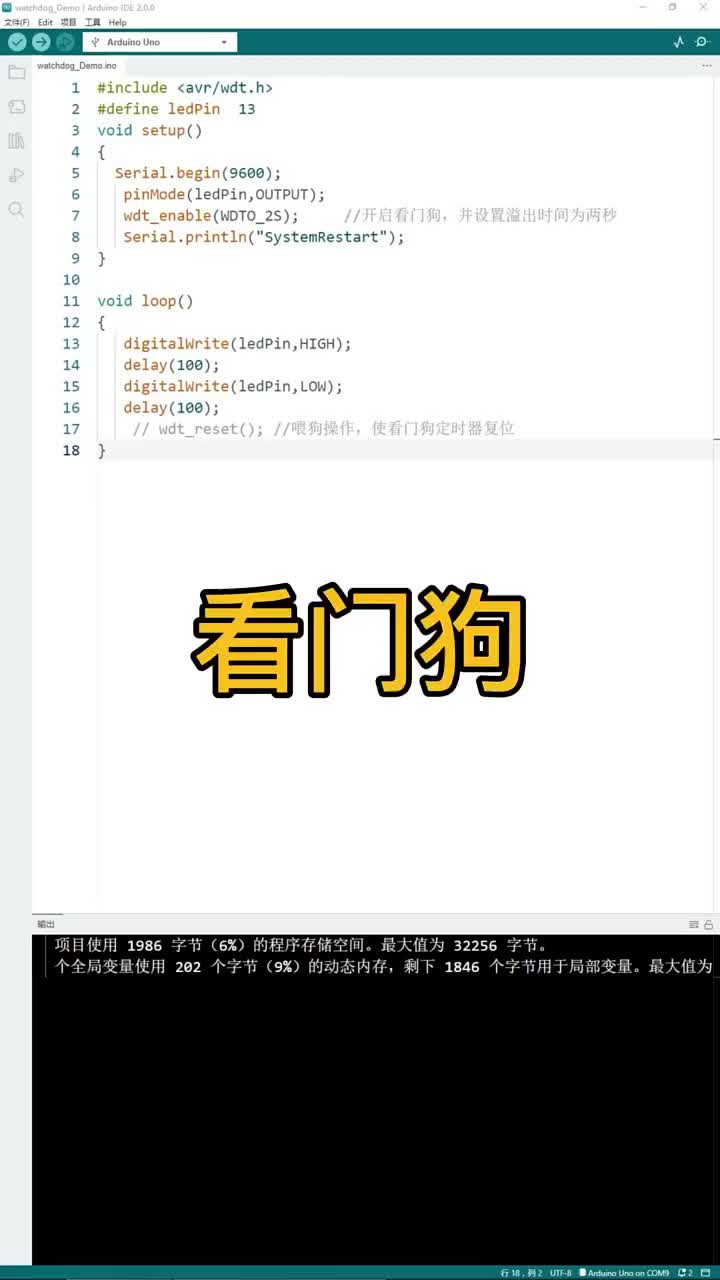 你的Arduino板子有被看门狗触发过重启吗？ #硬声创作季 