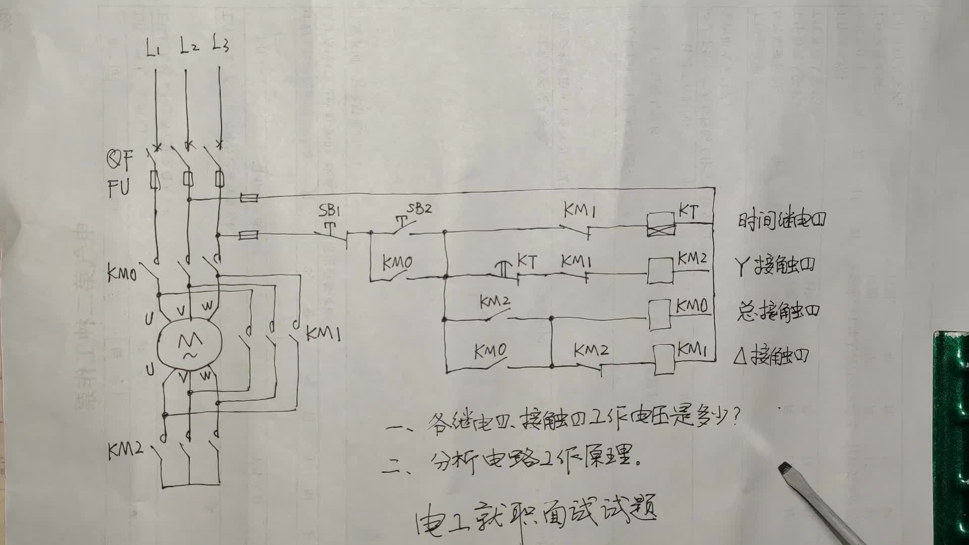新手電工就職，面試官拿出一道電工題，看后當(dāng)場(chǎng)懵逼！究竟咋回事#硬聲創(chuàng)作季 