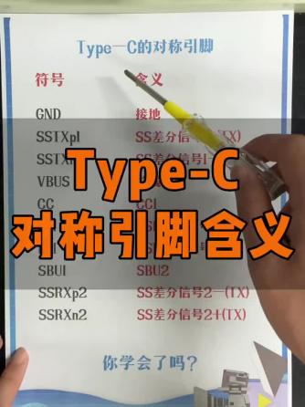 typec,引脚,Type-C接口,Type,type_c