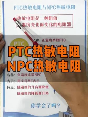 热敏电阻,热敏电阻,PTC