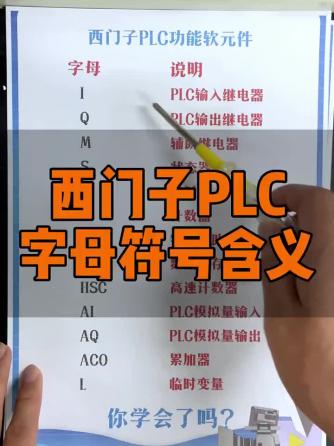 电工基础,plc,功能,西门子PLC