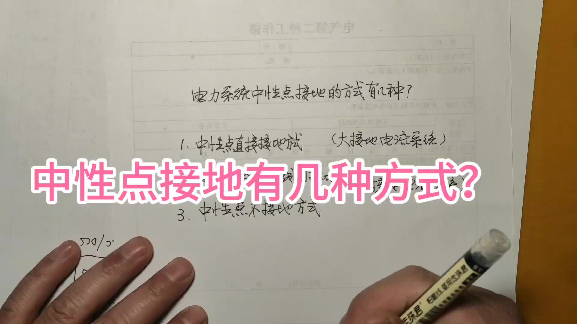 电力系统中性点接地有几种方式？何谓大接地和小接地电流系统？#硬声创作季 