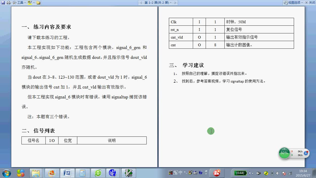 #硬聲創(chuàng)作季  14signaltap練習6答案[001300000026]