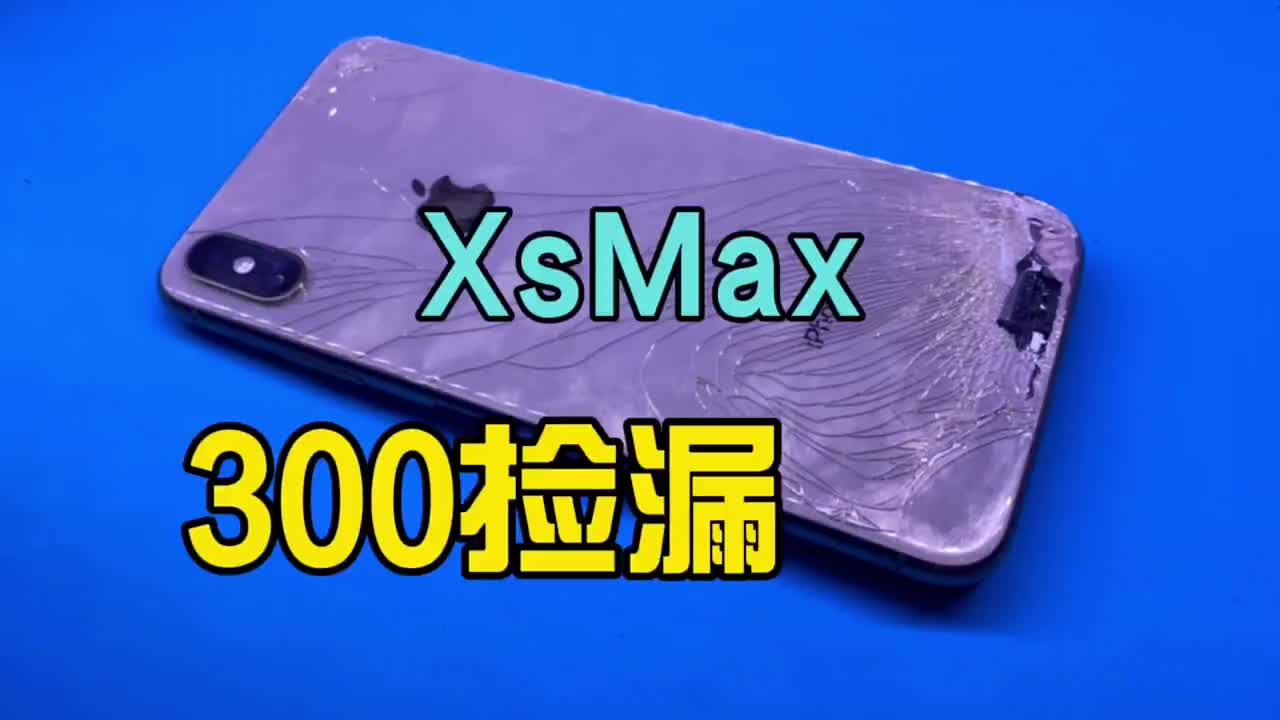 #硬聲創(chuàng)作季 XsMax從8樓掉下來，花了300塊 回收，看看能不能撿漏成功！ #修手機(jī) #維修手機(jī) 