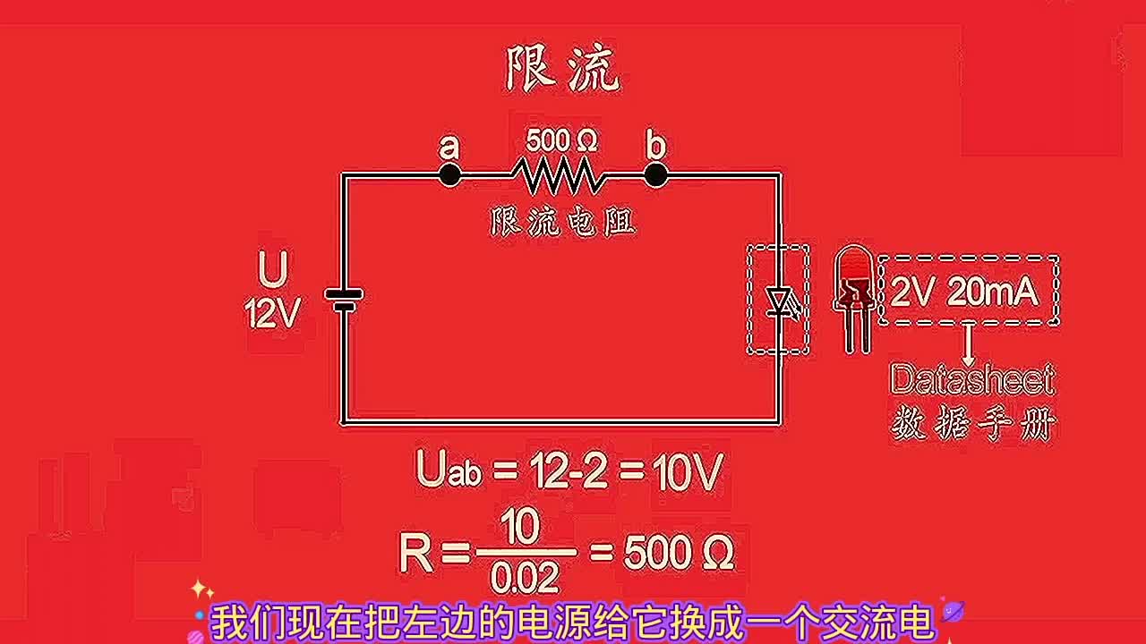 限流电阻在交流电路中如何选择参数   #硬声创作季 