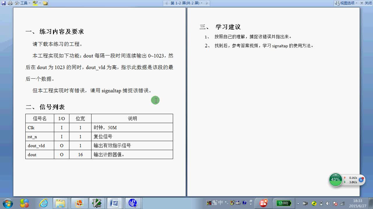 #硬聲創(chuàng)作季  07signaltap練習(xí)3說明[001300000019]