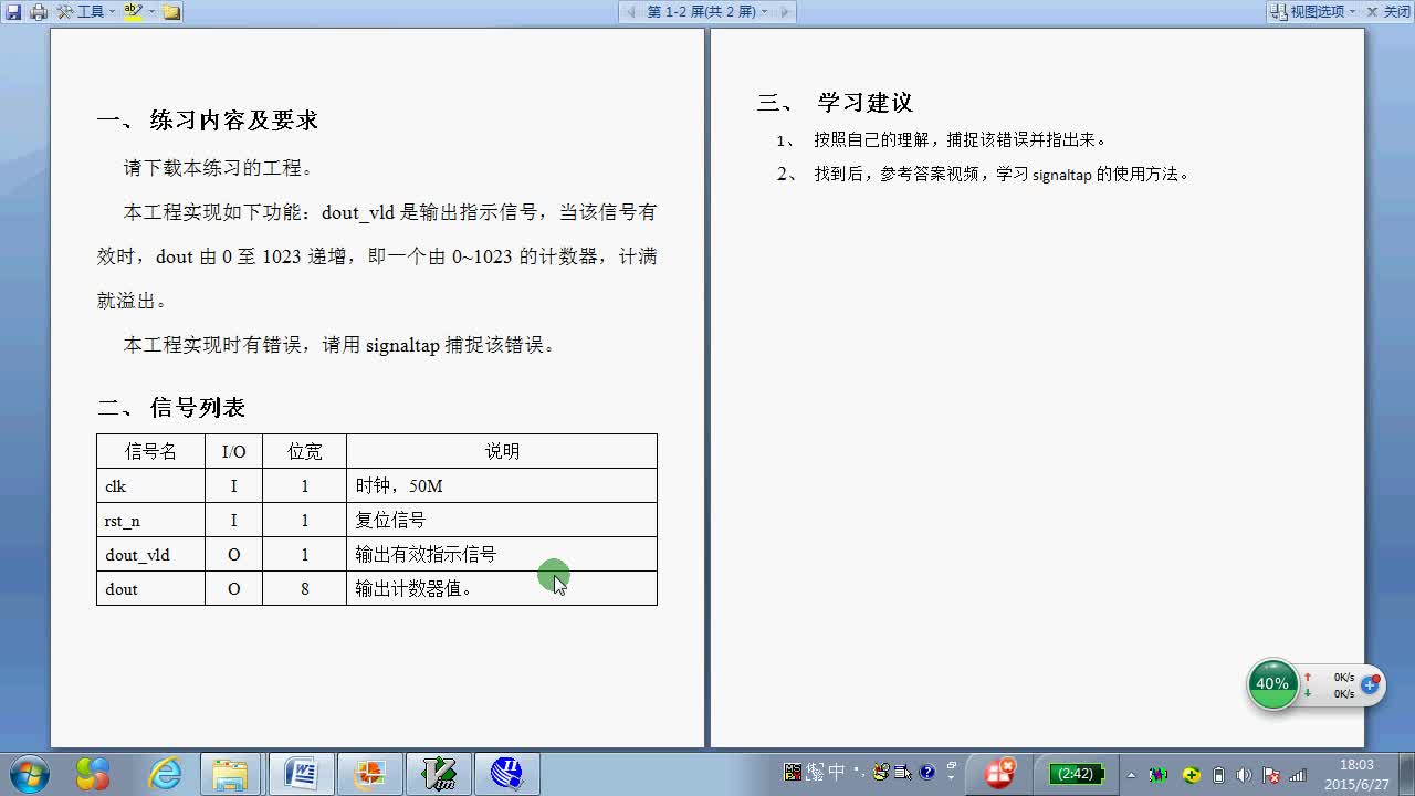 #硬聲創(chuàng)作季  04signaltap練習1答案[001300000016]