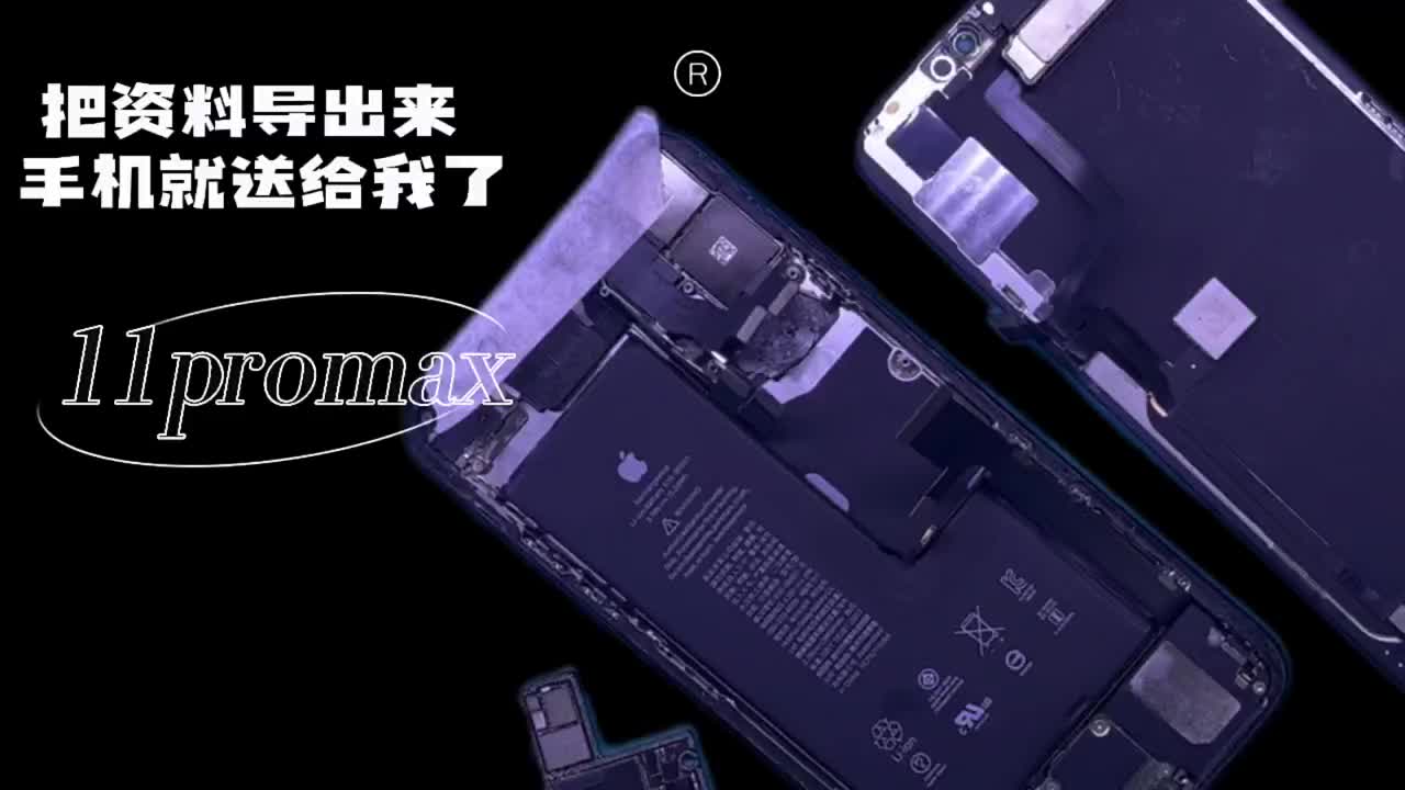 11promax不开机，只要能把资料导出来，手机就送我了！ #硬声创作季 