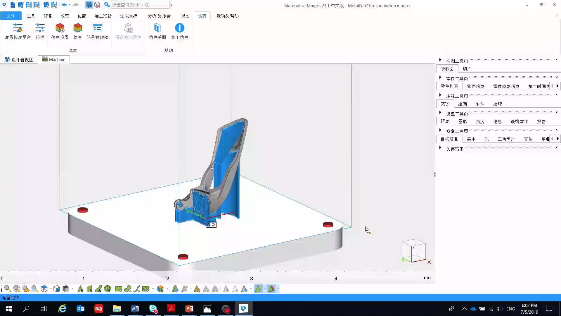 #硬聲創作季  3D打印：10.3仿真計算