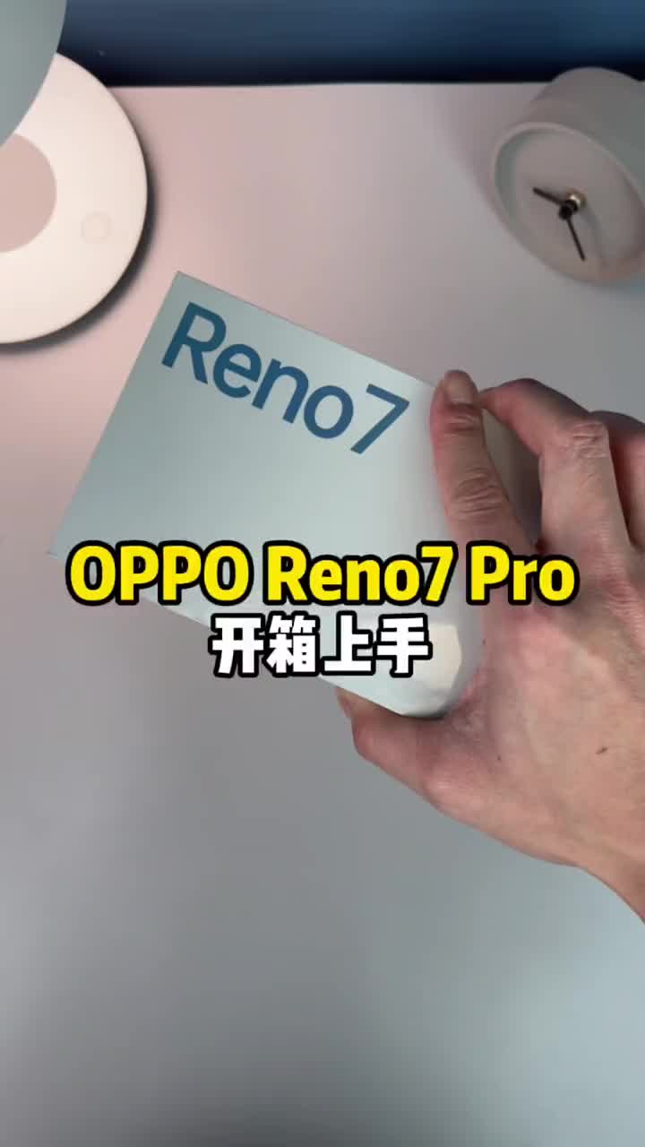 #硬声创作季  OPPO Reno7 Pro开箱上手：它的惊艳只在一瞬间！你爱了吗？#手机推荐 #手机测评  