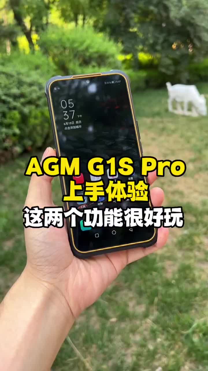 #硬声创作季 不走寻常路！AGM G1S Pro上手：这两个功能很有意思（上）#数码新品种草官  #手机  