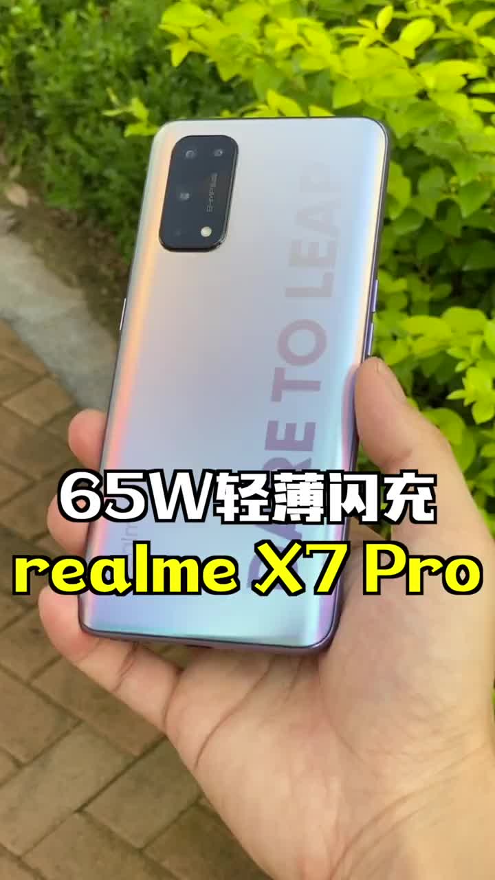 #硬声创作季 2K档的狙击手，realme X7 Pro来势汹汹，你会选择它吗？#手机 #充电最快的2000 