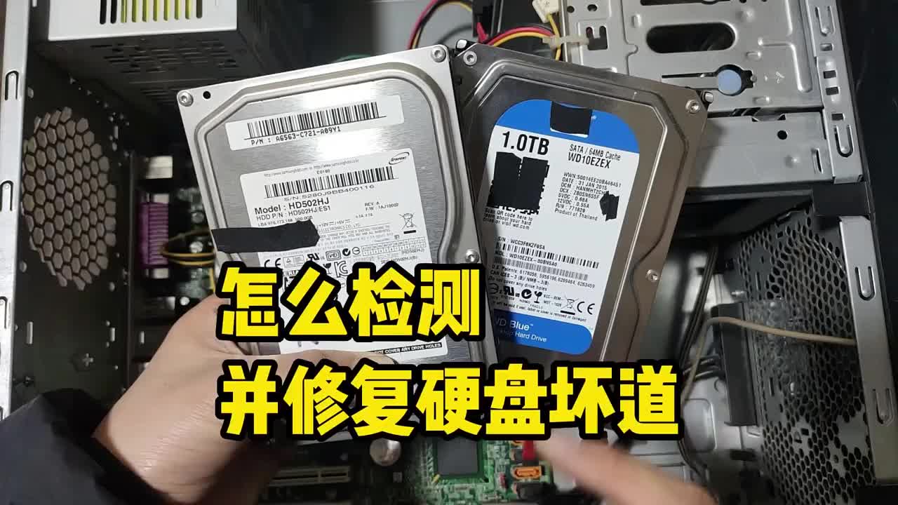 怎么檢測并修復硬盤壞道？ #硬聲創作季 