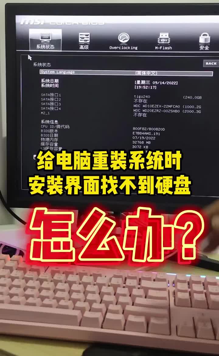 想给电脑重装系统，但在安装界面却找不到硬盘，怎么办？ #硬声创作季 