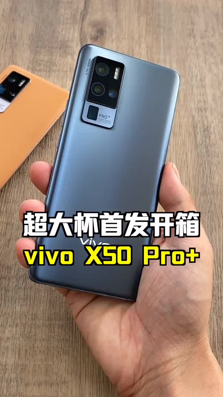 #硬聲創作季 超大杯的X50 Pro+終于來了！你敢說你沒心動？#vivo# #評測# #手機# 