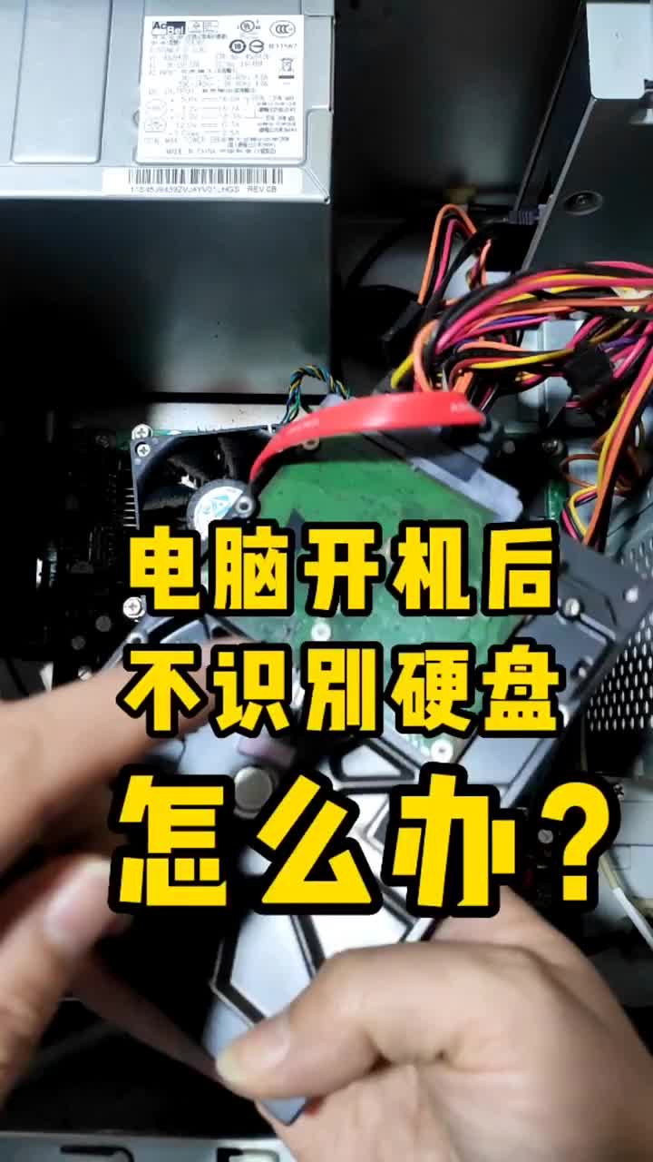 電腦一直放著沒用，想用的時候不識別硬盤了，怎么辦？ #硬聲創作季 