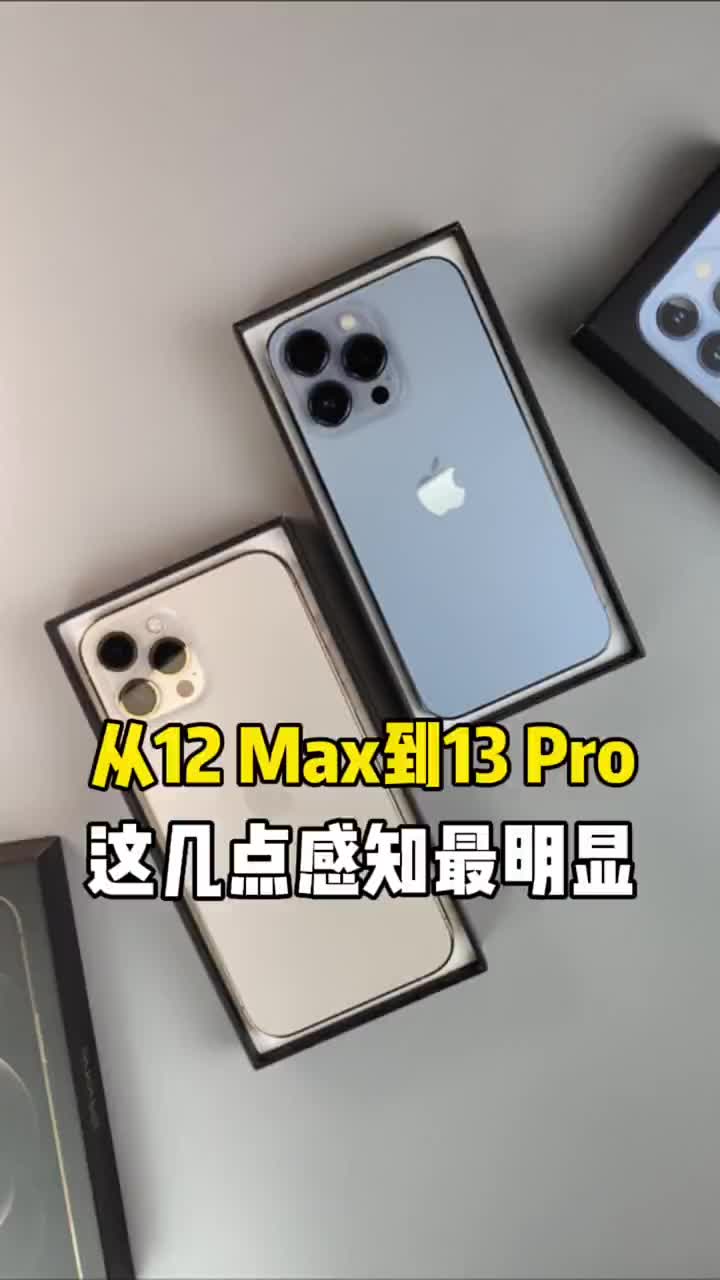 #硬声创作季 从iPhone12 Pro Max到iPhone13 Pro，谈谈我的使用体验吧！