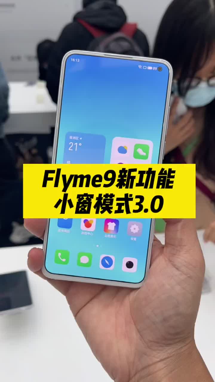 #硬聲創(chuàng)作季 分享Flyme9上一個超級實(shí)用的功能，用過就回不去了！#數(shù)碼新品季 #