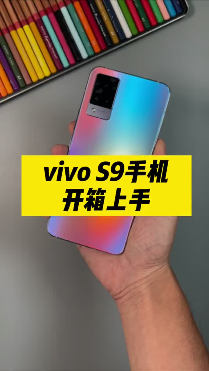 #硬聲創作季 剛剛發布的vivo S9，上手來了，愛死這個直角邊框了！#數碼新品季 #