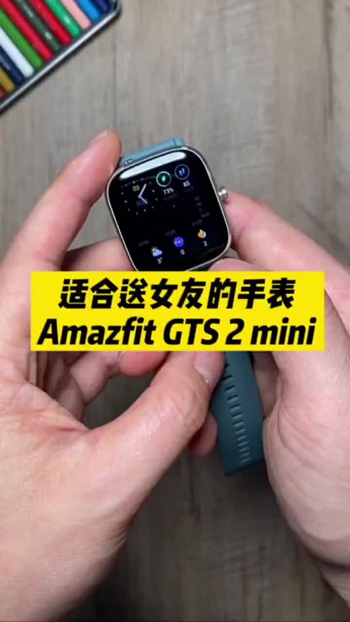 #硬声创作季 华米做智能手表很可以啊！这款GTS 2 mini有个功能非常适合送女友~ #记录我的数码生活 
